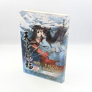 【中華BL・耽美】天官賜福（てんかんしふく） 3巻 通常版 中国語 小説 繁体字 墨香銅臭 TGCF