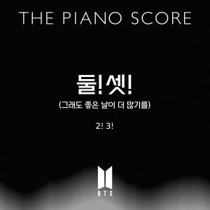 【完全受注生産】THE PIANO SCORE : BTS 2! 3! (それでも良い日が沢山あるように)　予約販売限定特典 ミニポスター付【言語：韓国語・英語・日本語】BTS 楽譜