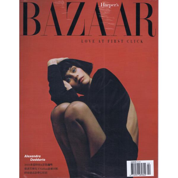 HARPER'S BAZAAR TAIWAN　2024年2月号　表紙：アレクサンドラ・ダダリオ【言語...