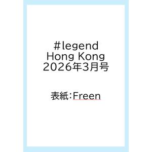 #legend Hong Kong 2026年3...の商品画像