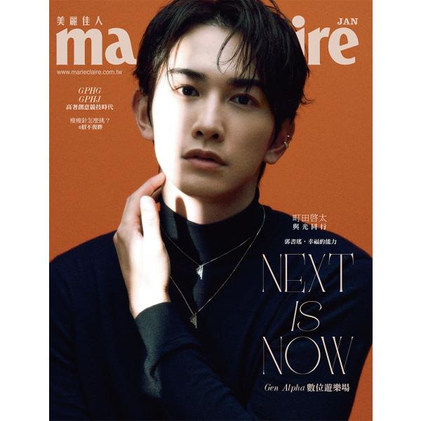 Marie Claire Taiwan 2026年1月号　Aパターン　表紙：町田啓太【言語：中国語繁...