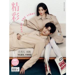 【予約注文商品】【6/19発売予定・発売日以降発送】精彩OK! 2026年3月号　表紙：孔雪児＆ドン・カイ　付録：チェキ風フォトカード 6枚【言語：中国語簡体字】