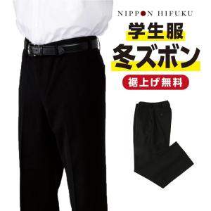 学生服 学ラン ズボン 男子学生用ズボン 冬 スラックスウール30% 2020