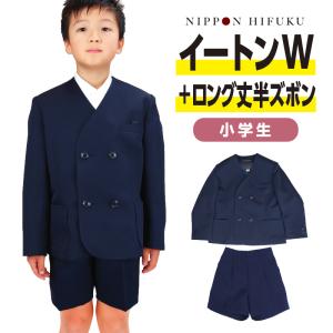 小学生 学生服 上下セット スカート 紺 イートン(切込みポケット) 送料