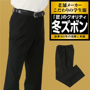 学生服 学ラン ズボン 冬 男子学生用ズボン スラックス 匠 ポリエステル100％ 8080 送料無料