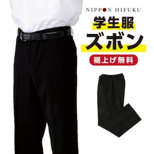 学生服 学ラン ズボン 冬 男子学生用ズボン スラックスポリエステル100％ 2030 送料無料