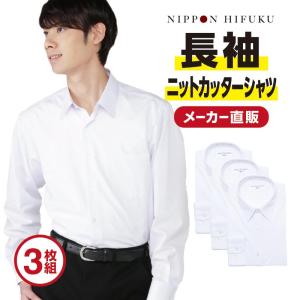 学生服 長袖 学生 ニットシャツ スクールシャツ ノーアイロン 3枚組 4620 送料無料｜nippi