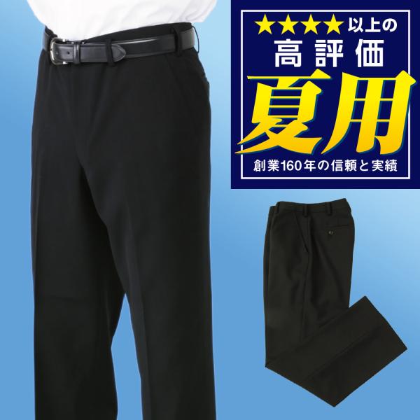 学生服 夏ズボン 男子学生用ズボン 夏用 裾上げテープ ズボン スラックス 夏 標準 送料無料 N2...