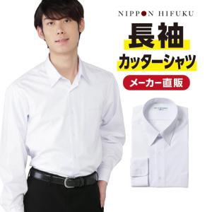 学生服 スクールシャツ 男子 白 カッターシャツ 長袖 形態安定 4610｜nippi
