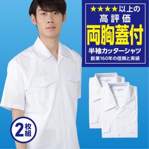 半袖 スクールシャツ 開襟シャツ 学生服シャツ 両胸ふたつきポケット