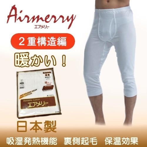 エアメリー コットン100% 裏起毛 紳士 ロングパンツ（M/L）