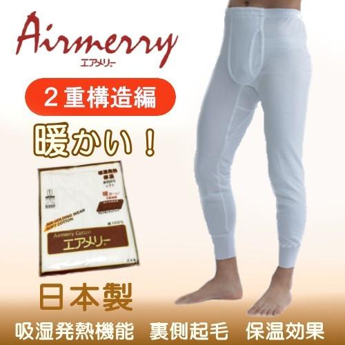 エアメリー コットン100% 裏起毛 紳士 ズボン下（M/L）