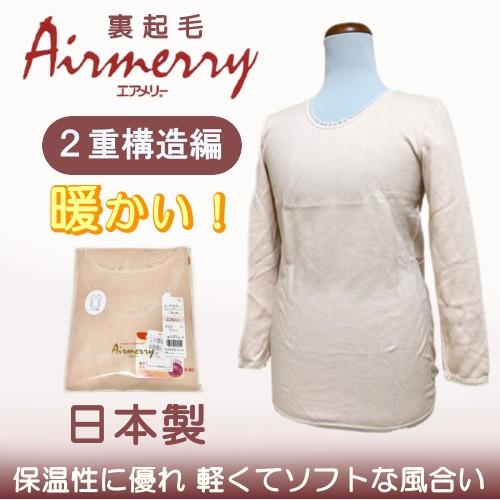 エアメリーコットン 裏起毛 婦人 八分袖（LL）