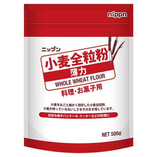 全粒粉 小麦粉 薄力粉 パン クッキー 料理 食物繊維 ニップン 小麦全粒粉（薄力） 500g