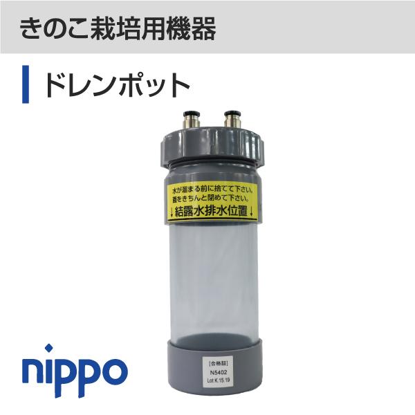 ドレンポット