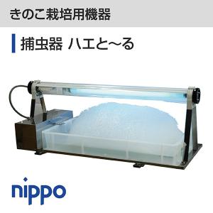 捕虫器 ハエと〜る｜nippo-store