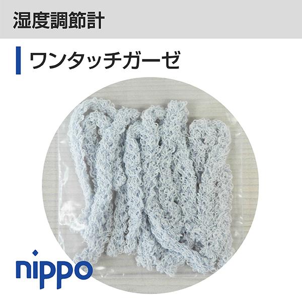 乾湿球センサ・湿球用ワンタッチガーゼ（10個入り）