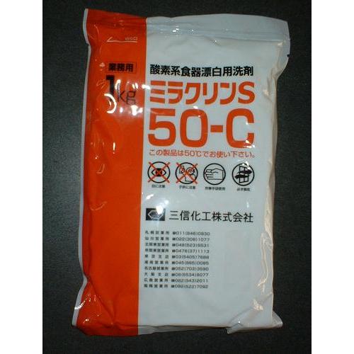 酸素系食器漂白用洗剤　ミラクリンS　50-C　1kg
