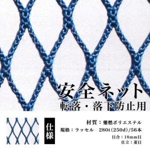 安全ネット 転落 落下防止用 ネット カラー：青 目合：18mm 大きさ：巾30〜99cm×丈400〜499cm｜nippon-clever