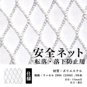 安全ネット 転落 落下防止用 ネット カラー：白 目合：15mm 大きさ：巾30〜99cm×丈200〜299cm｜nippon-clever