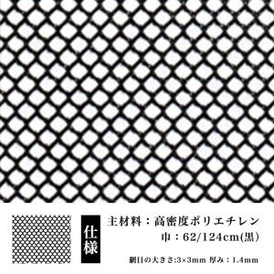 防鳥 防獣 ネトロンネット D-6 黒  1240mm×10m 切り売り 菱目 タキロンシーアイ 雨どい 園芸 フェンス 侵入防止 獣害対策 保護 ネトロンシート｜nippon-clever