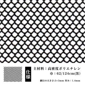 防鳥 防獣 ネトロンネット D-6 黒 620mm×10m 切り売り 菱目 タキロンシーアイ 雨どい 園芸 フェンス 侵入防止 獣害対策 保護 ネトロンシート