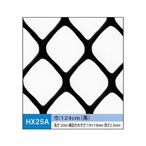 防鳥 防獣 ネトロンネット HX-25A 黒 1240mm×9m 切り売り 菱目 タキロンシーアイ 雨どい 園芸 フェンス 侵入防止 獣害対策 保護 ネトロンシート