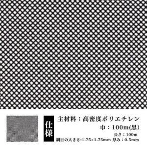 ネトロンシート ネトロンネット CLV-MM 黒 幅460mm×長さ1m 切り売り