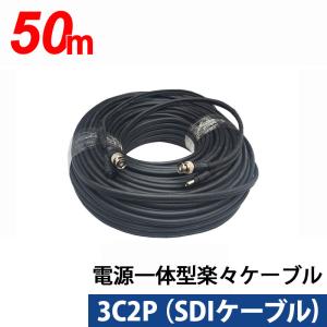 3C同軸ケーブルと電源ケーブル一体型楽々ケーブル 50m 3C2P-50M｜nippon-intercoax