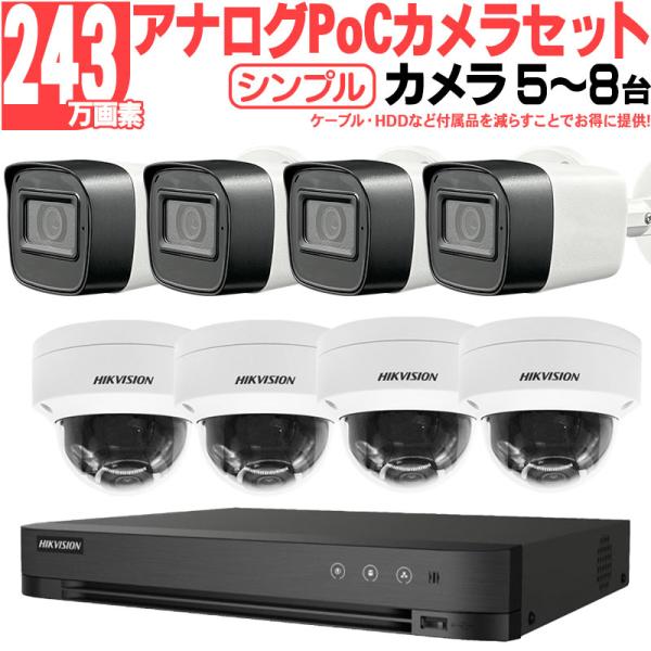 防犯カメラ 家庭用 HIKVISION 屋外屋内 243万画素 DVR ワンケーブルアナログセット5...