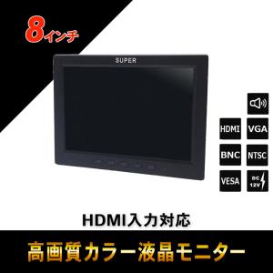 監視用 HDMI入力対応 8インチカラー液晶モニター BH-MNT800T｜nippon-intercoax