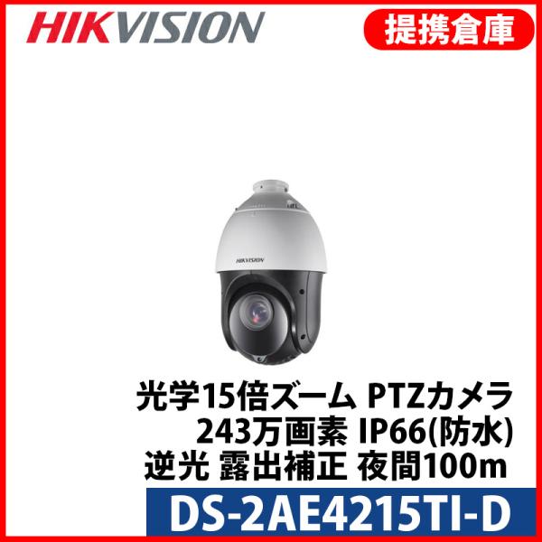 【提携倉庫より発送】[HIKVISION] [TVi-2M] 243万画素 防水 23倍ズーム PT...