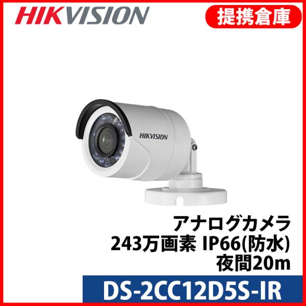 【提携倉庫より発送】[HIKVISION ] [ HD-SDI ] 243万画素 CCTV 屋外用 ...