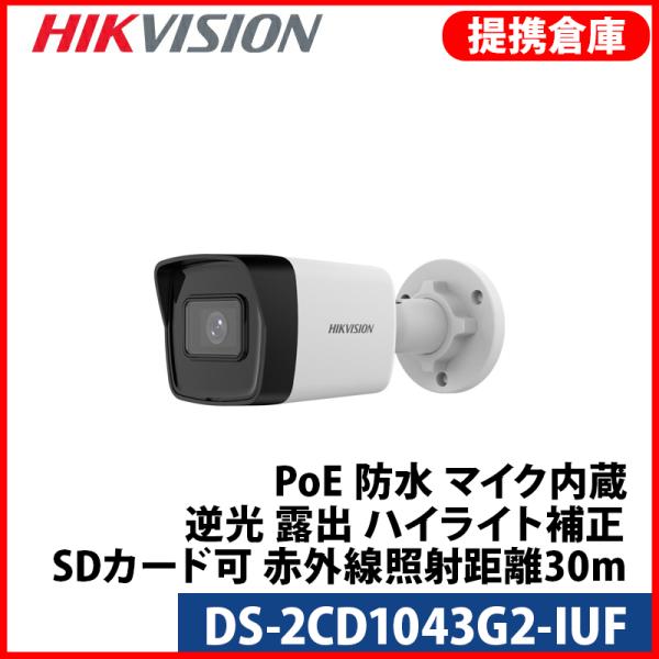 【提携倉庫より発送】[HIKVISION] [IP-4M] AI IPカメラ/DS-2CD1043G...