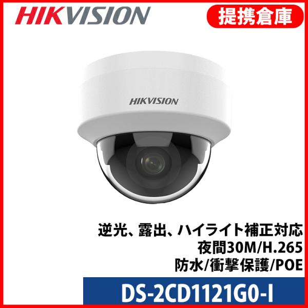 【提携倉庫より発送】[HIKVISION] [IP-2M] 210万画素 IP防犯カメラ防犯/DS-...