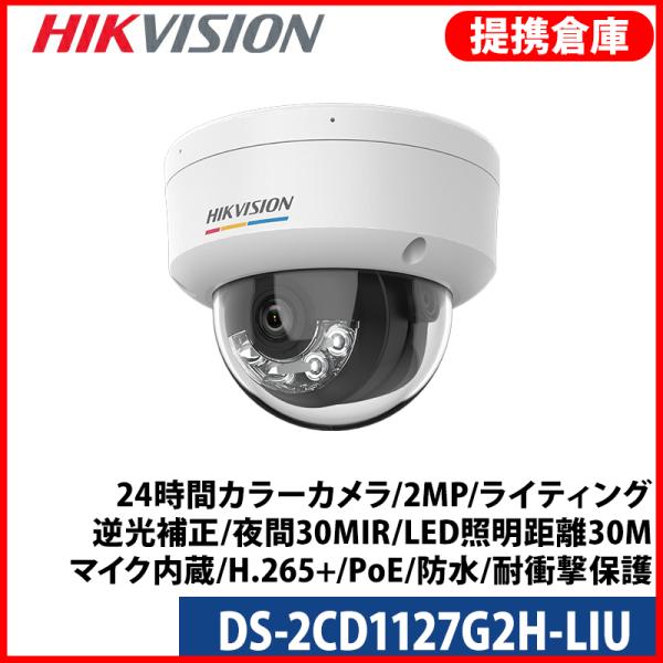 【提携倉庫より発送】[HIKVISION] [IP-2M] AI IP24時間カラーカメラ DS-2...