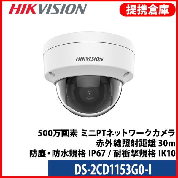 【提携倉庫より発送】[HIKVISION] [IP-5M] 防犯カメラ 500万画素 5メガピクセル...