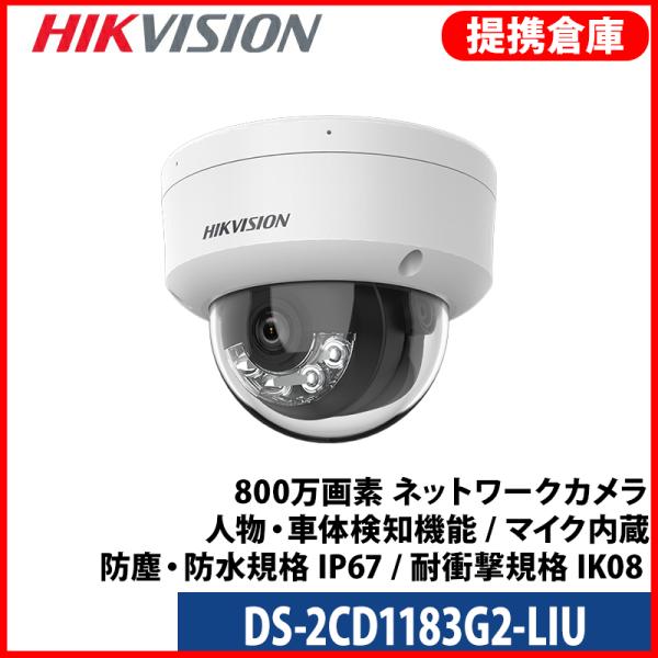 【提携倉庫より発送】[HIKVISION] [IP-8M] IPカメラ/DS-2CD1183G2-L...