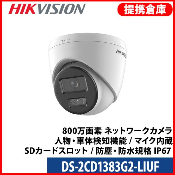 【提携倉庫より発送】[HIKVISION] [IP-8M] 4K AI IPカメラ/DS-2CD13...