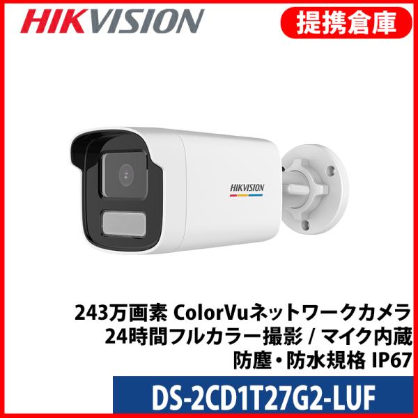 【提携倉庫より発送】[HIKVISION] [IP-2M] 210万 24時間カラーAI IPカメラ...