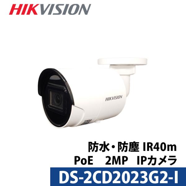 防犯カメラ 屋外 243万画素 HIKVISION 動体検知 IP カメラ電源不要 スマホ監視 Po...