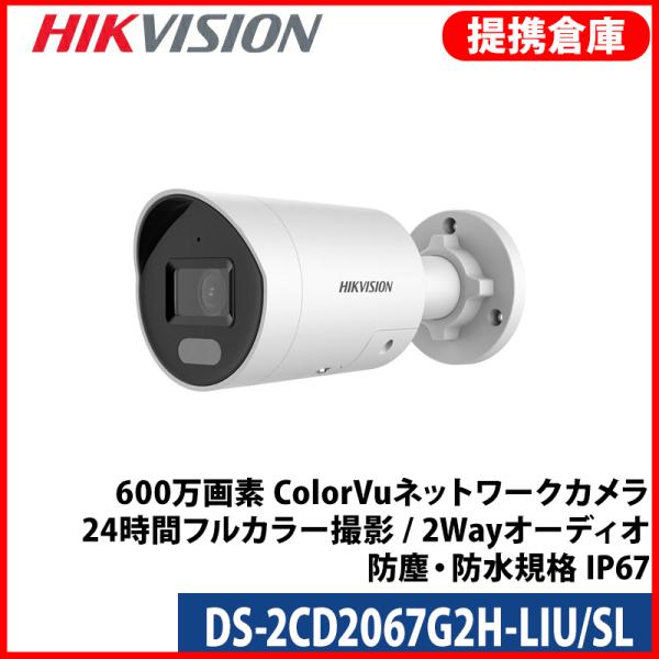 【提携倉庫】[HIKVISION] [IP-6M] 24時間カラーAI IPカメラ/DS-2CD20...
