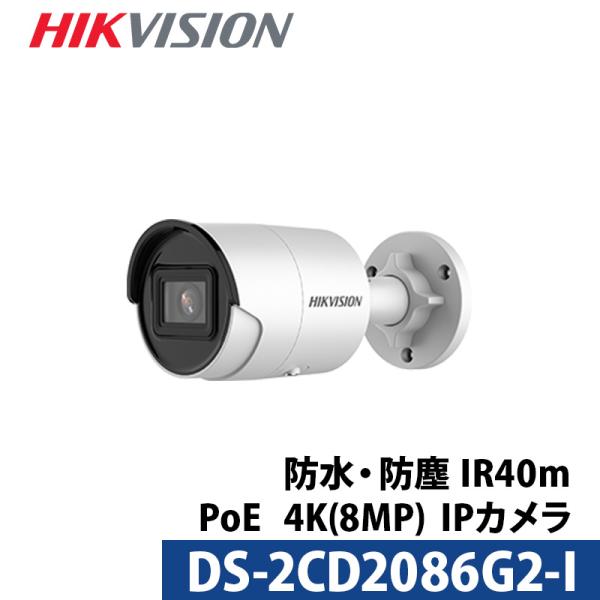 防犯カメラ 屋外 4K HIKVISION スマホ 遠隔 PoE カメラ電源不要 DS-2CD208...