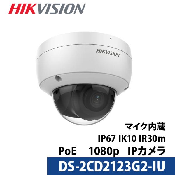 防犯カメラ 屋内屋外 マイク内蔵 HIKVISION 243万画素 IP カメラ電源不要 PoE ス...