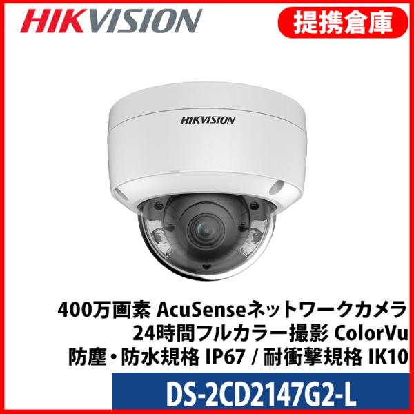 【提携倉庫より発送】[HIKVISION] [IP-4M] 24時間カラーAI IPカメラ/DS-2...