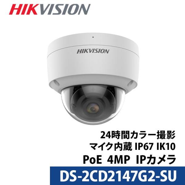 400万画素 HIKVISION マイク内蔵 防犯カメラ 屋外屋内 カメラ電源不要 スマホ PoE ...