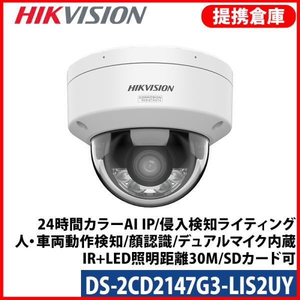 【提携倉庫】[HIKVISION] [IP-4M] カラーAI IPカメラ/DS-2CD2147G3...
