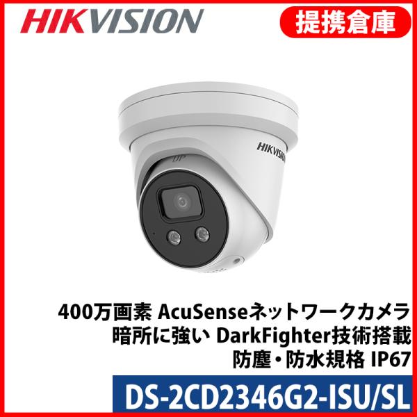 【提携倉庫】[HIKVISION] [IP-4M] 24時間カラーAI IPカメラ/DS-2CD23...