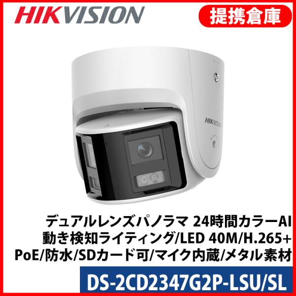 【提携倉庫より発送】[HIKVISION] [IP-4M] パノラマ 24時間カラーAI IPカメラ...