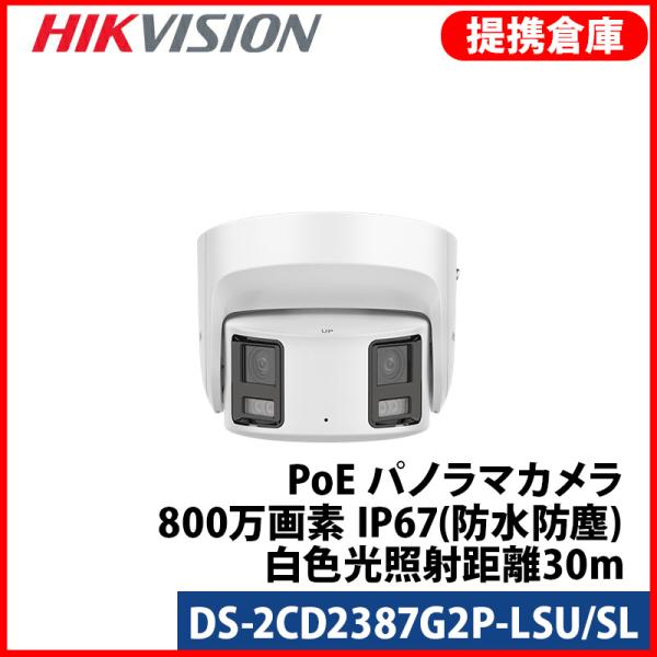 【提携倉庫より発送】[HIKVISION] [IP-8M] 24時間カラー/DS-2CD2387G2...